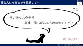 内定者セミナー2
