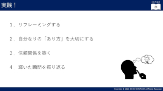 内定者セミナー6