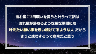 流れ星