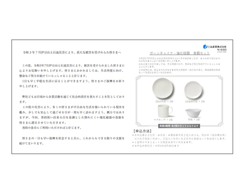 食器配布