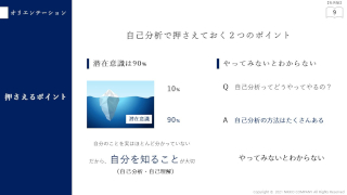 自己分析2